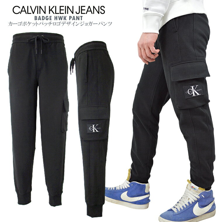 CALVIN KLEIN JEANS カルバン・クラインジーンズカーゴポケットパッチロゴデザインジョガーパンツck/m/newBADGE HWK PANTEUモデル 裏毛 イージーパンツ スウェットパンツ カーゴパンツ スポーティ【税込3,980円以上で送料無料】【即納/あす楽】