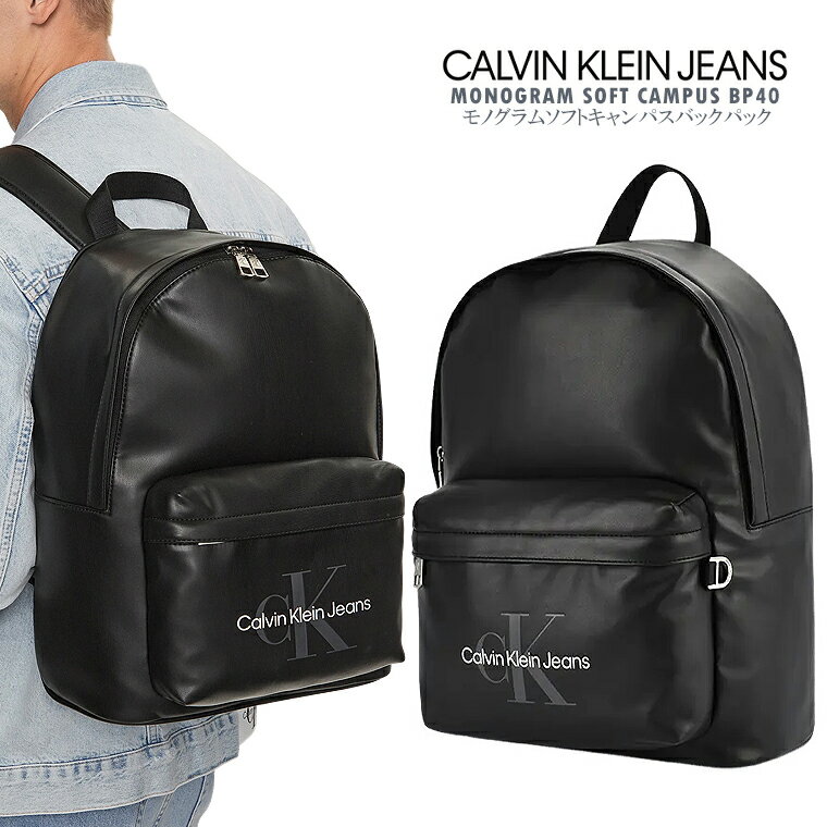 CALVIN KLEIN JEANS カルバン・クライン・ジーンズモノグラムソフトキャンパスバックパックck/m/newMONOGRAM SOFT CAMPUS BP40リュック 鞄 シンプル A4エコレザー タブレット収納可 かばん【税込3,980円以上で送料無料】【即納/あす楽】