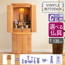 シンプル仏壇 プラン40 C仏壇 W81cm 選べる仏具セット