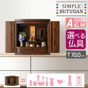 シンプル仏壇 プラン50 A仏壇 W84cm 選べる仏具セット