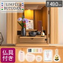 シンプル仏壇 トルテ W57cm 選べる仏具セット