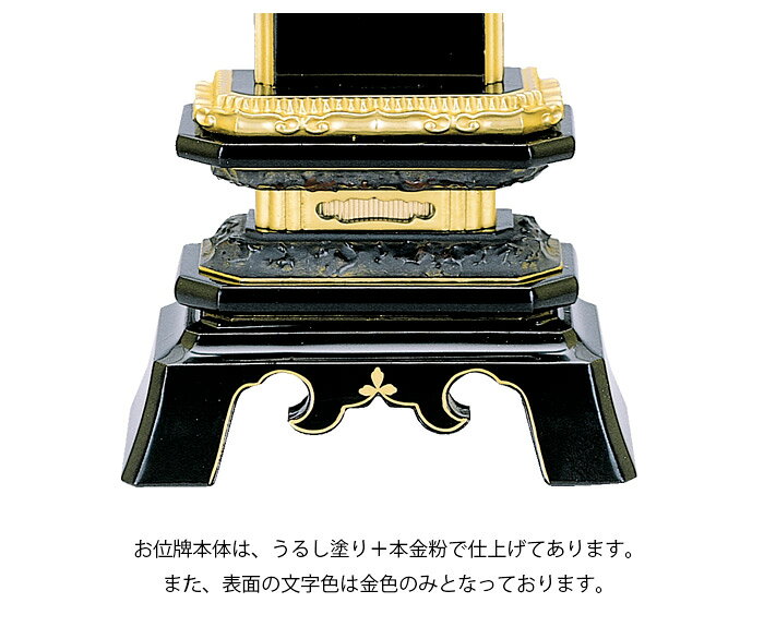 遺骨ペンダント ミニ骨壷の大野屋の【位牌】【漆塗】葵角切上塗 (2203000121-0127)｜アングル3