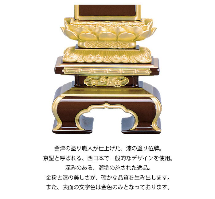 【位牌】【漆塗】上京千倉吹蓮華面粉 溜色 4.0号