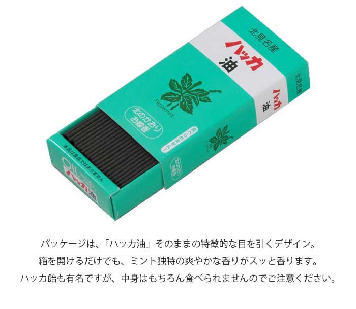 線香 ミニ寸 北のかおり ハッカ油 ミニ寸線香 微煙 [コラボ 北見ハッカ カメヤマ ...