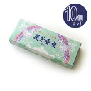 美芳香炭(みよしこうたん) 10個セット【メモリアルアートの大野屋】