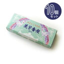 美芳香炭(みよしこうたん) 10個セット【メモリアルアートの大野屋】 その1