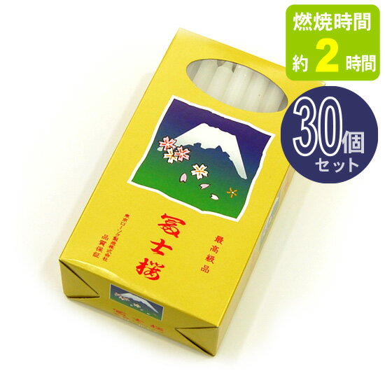 【ローソク】富士桜 大ローソク 3号　(燃焼時間約2時間・40本入り) 30個セット