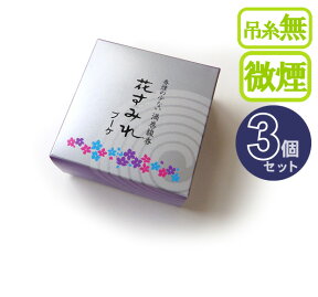 【吊り糸なしタイプ】香煙の少ない 花すみれ（断熱支持板付） 3個セットお徳なセット！【渦巻線香】[お悔みにお線香を送る 贈答 お悔やみ 墓参用品 墓参り お線香を送る 喪中見舞い 線香 お線香 春 お彼岸 仏具 墓参 贈答用 お悔み 喪中はがき 四十九日 お墓参り]