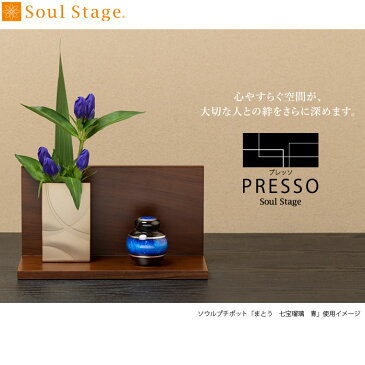 ソウルステージ プレッソ ウォールナット 角タイプ - Soul Stage PRESSO -