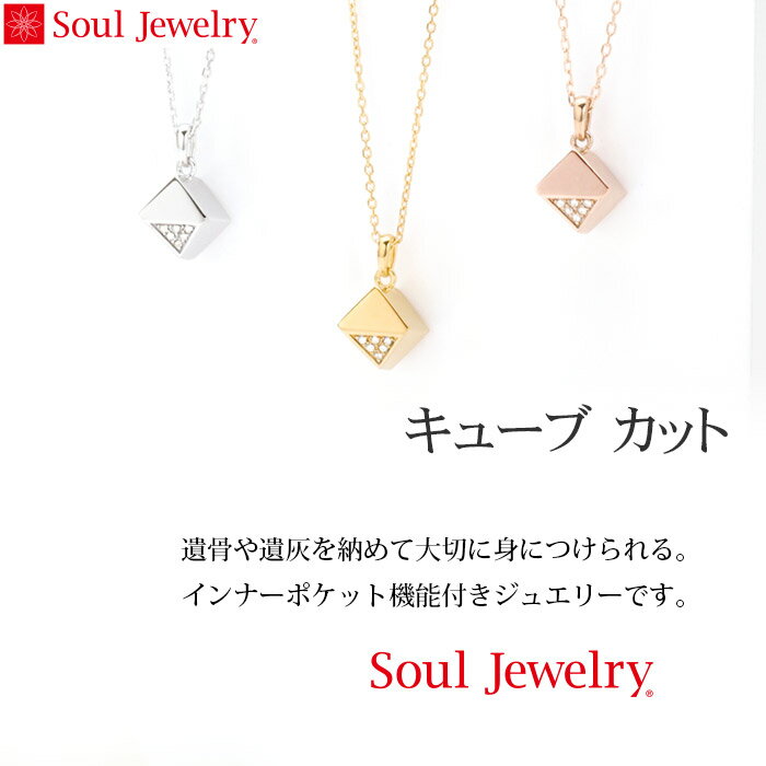 遺骨ペンダント Soul Jewelry キュ...の紹介画像2