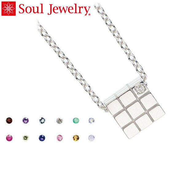 遺骨ペンダント Soul Jewelry キューブ　シルバー925　11種類の誕生石から選べます （予定納期約4週間）