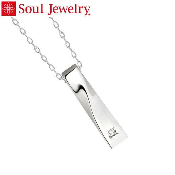 遺骨ペンダント Soul Jewelry ツイスト K18 ホワイトゴールド 『ダイヤモンド』 (予定納期約4週間)