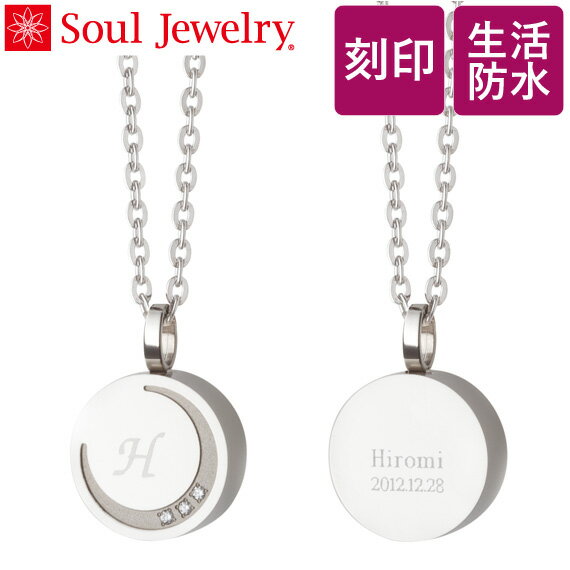 【生活防水・ステンレス素材】 当店限定！ 刻印ができる遺骨ペンダント Soul Jewelry ルーナ （予定納期約2週間・代引注文不可）