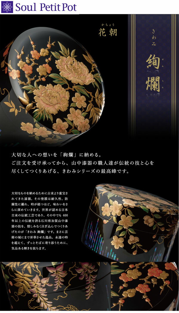 【2016年度グッドデザイン賞を受賞！】きわみ絢爛 『花朝（かちょう）』 【ミニ骨壷】【Soul PetitPot ソウル プチポット】【送料無料】【手元供養】[骨壺 仏具 ミニ骨壺 供養 骨壺 仏具 ミニ骨壺 供養]
