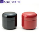 Kinari キナリ 真塗 『黒漆』『朱漆』2色から選べます 【ミニ骨壷】【Soul PetitPot ソウル プチポット】【送料無料】【手元供養】