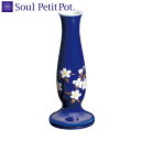 【Yahooニュースで深川製磁が紹介されました】瑠璃磁さくら 花生 深川製磁【Soul PetitPot ソウル プチポット】【送料無料】世界が認めたフカガワブ...