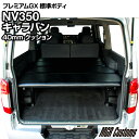 NV350 キャラバン 標準ボディ プレミアムGX 専用 ベッドキットレザー タイプ 40mmクッ