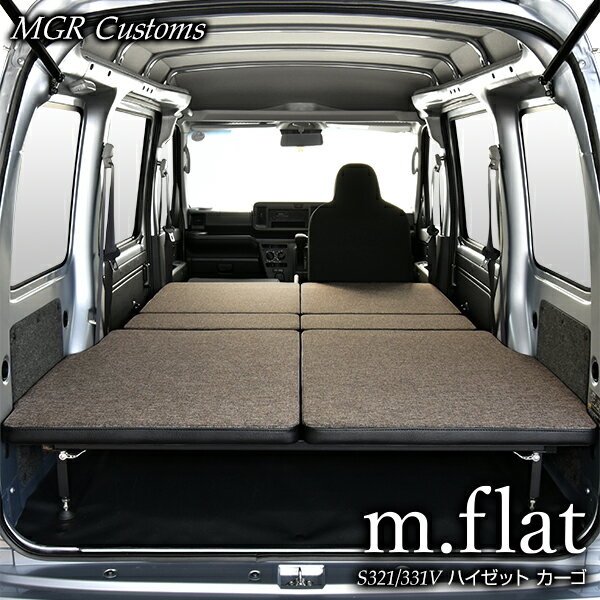 ハイゼット カーゴ デラックス m.flat ベッドキットファブリック type C ファブリック×レザー/クッション材25mmハイゼット ベッドキット車中泊 マット日本製