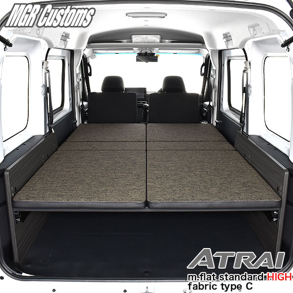 新型 アトレー S700V/S710V m.flat スタンダード HIGH ファブリック type C/クッション材25mmアトレー ベッドキットアトレー 車中泊 アトレー 車中泊マット日本製