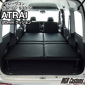 アトレー 専用 タイプB ベッドキットレザー タイプアトレー マットアトレー 車中泊 カスタム ベットキットフルフラット アトレー車中泊マットパーツ アトレーワゴン 棚日本製