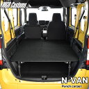 N-VAN ベッドキットパンチカーペットN-VAN ベッドキットエヌバン 車中泊 N-VAN 車中泊マット日本製