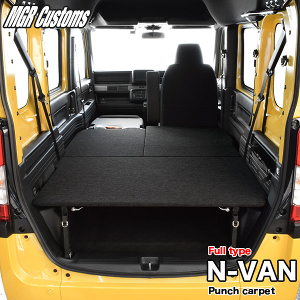 N-VAN ベッドキットFull typeパンチカーペットN-VAN ベッドキットエヌバン 車中泊 N-VAN 車中泊マット日本製