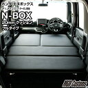 N-BOX / N-BOX Custom JF1/JF2 フルタイプ ベッドキットC / G / G・Lパッケージ / G・ターボLパッケージ/ ターボSSパッケージ 専用レザータイプ/クッション材20mmエヌボックス車中泊 ベットキット N-BOX マット 荷室 棚日本製 1