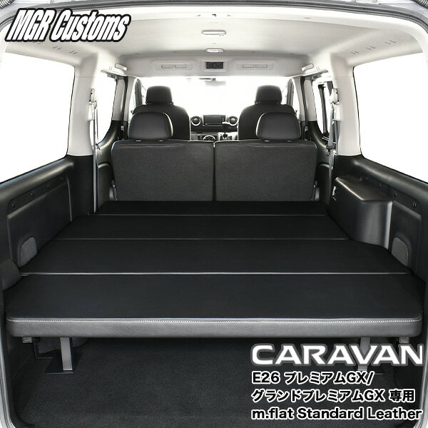 楽天市場】NV350キャラバン ベッドキットの通販