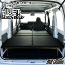 ハイゼット カーゴ デラックス専用 ベッドキットレザータイプ/クッション材20mm車中泊グッズ車中泊 ベット 車中泊マット日本製