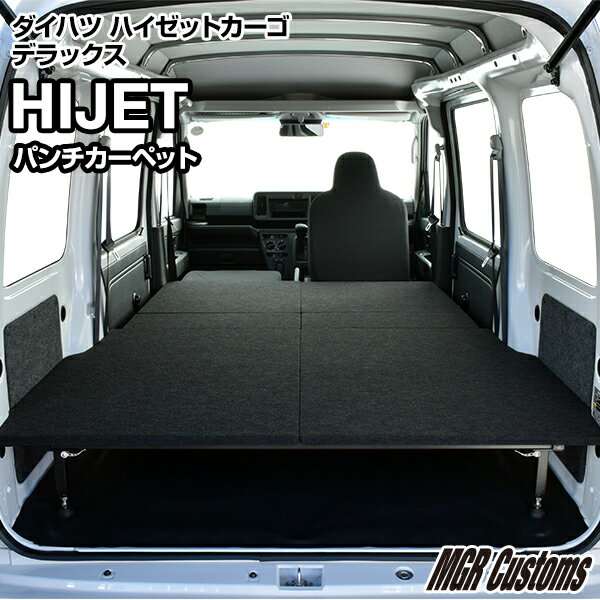 ハイゼット カーゴ デラックス専用 ベッドキットパンチカーペット タイプ車中泊 グッズ 車中泊 マット..