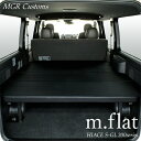 ハイエース S-GL m.flat ベッドキットレザー ブラック/クッション材40mmハイエース200系ハイエースベッドキット HIACE 車中泊マット現行モデル 8型 対応(200系 全年式対応)日本製