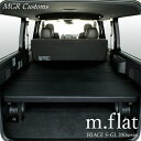 ハイエース S-GL m.flat ベッドキットレザー ブラック/クッション材40mmハイエース200系ハイエースベッドキット HIACE 車中泊マット現行モデル 8型 対応（200系 全年式対応）日本製