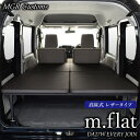 DA17V エブリィバン JOIN専用 高床式 m.flat ベッドキットレザータイプ/クッション材25mmEVERY ベッドエブリイ車中泊 エブリー車中泊マット日本製