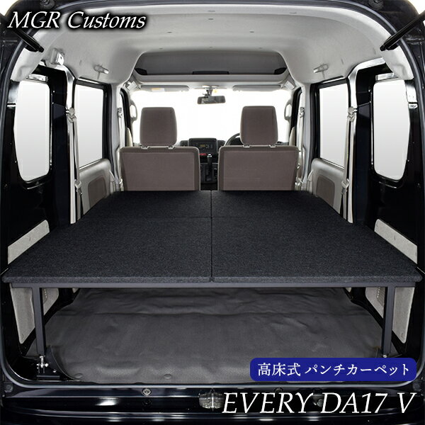 DA17V エブリィバン JOIN/JOINターボ専用 高床式 ベッドキットパンチカーペット タイプEVERY車中泊 グッズエブリー車中泊 マット日本製のサムネイル
