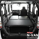 N-VAN ベッドキットフルタイプ 難燃レザー/クッション材20mmN-VAN ベッドキットエヌバン 車中泊 N-VAN 車中泊マット日本製
