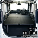 ルークス / eKクロス スペース 専用 m.flat ベッドキットレザータイプ/クッション材20