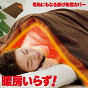 メイダイ(meidai)【 暖暖あったか毛布のいらない掛け布団 】布団カバー 掛け布団カバー 掛布団カバー暖かい 蓄熱 アルミ繊維 冬用 防寒 寒さ対策敬老の日...