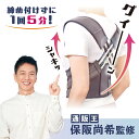 【メーカー公式】保阪流(ほさかりゅう) 姿勢補正ベルト シャキッとグイーン しゃきっとぐいーん 男女兼用保阪尚希 ほさかなおき 姿勢 スタイルアップ サポーター...