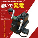 充電丸 PRO ポータブル電源 ラジオ Bluetooth EL-30304 LEDライト AC充電 DC急速充電 ペダル運動 漕いで発電 自家発電 発電機 A...