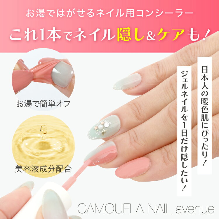 PROIDEA（プロイデア） カモフラネイルavenue （ネコポス便送料無料） はがせるネイル用コンシーラー ネイル 隠し ネイルNG ネイルケア 就活 接客 冠婚葬祭 葬式 カモフラージュ ワンデー カモフラネイル