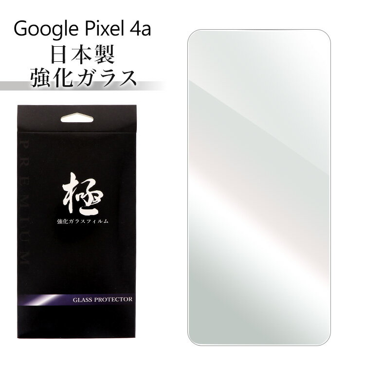 乐天商城 - Google Pixel 4a google pixel 4a グーグル ピクセル 4エー ガラスフィルム 日本製 強化ガラス保護フィルム 硬度9H 強化ガラス 画面保護 保護フィルム 貼りやすい 指紋防止 傷防