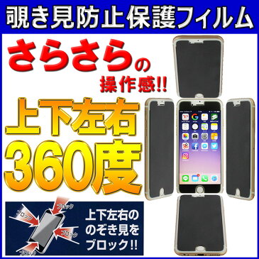 360度 覗き見防止 ブルーライトカット 保護フィルム 送料無料 iPhone 8plus iPhone 7plus privacy プライバシー保護 保護シート アイフォン AGC