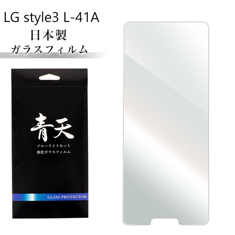 LG style3 L-41A style3 l-41a GW[ X^C3 KXtB u[CgJbg tیtB 9h dx9H 0.3mm wh~ CA[ wy  tیKXtB u[Cg