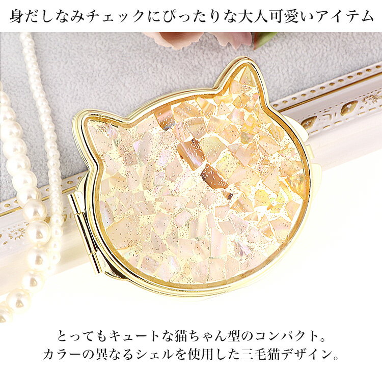 コンパクトミラー ミラー ミニ鏡 手鏡 拡大鏡 携帯 おしゃれ かわいい 丸 かわいい オシャレ 手作り ギフト プレゼント コンパクト 上品 ねこ 猫 ネコ 猫型