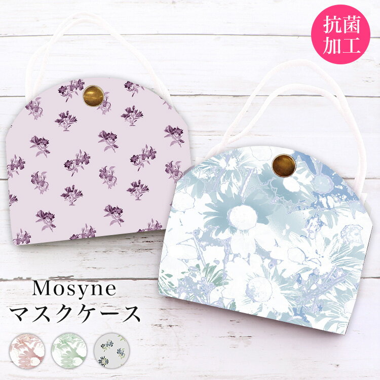 マスクケース 【 国産 抗菌 ...