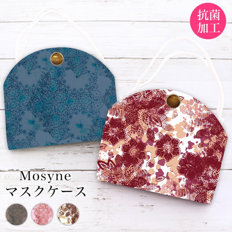 マスクケース 【 国産 抗菌 日本製 】おしゃれ 防汚 衛生 使い捨てマスク 不織布マスク 携帯用 仮置き 抗菌 抗ウイルス 持ち運び シンプル ケース 布マスク 立体マスク 携帯用 仮置き ケース 水洗い アルコール消毒 PVC 花柄 フラワー エレガンス エレガント