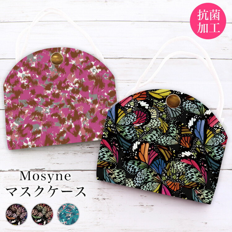 マスクケース 【 国産 抗菌 日本製 】おしゃれ 防汚 衛生 使い捨てマスク 不織布マスク 携帯用 仮置き 抗菌 抗ウイルス 持ち運び シンプル ケース 布マスク 立体マスク 携帯用 仮置き ケース 水洗い アルコール消毒 PVC 動物 アニマル エレガンス エレガント