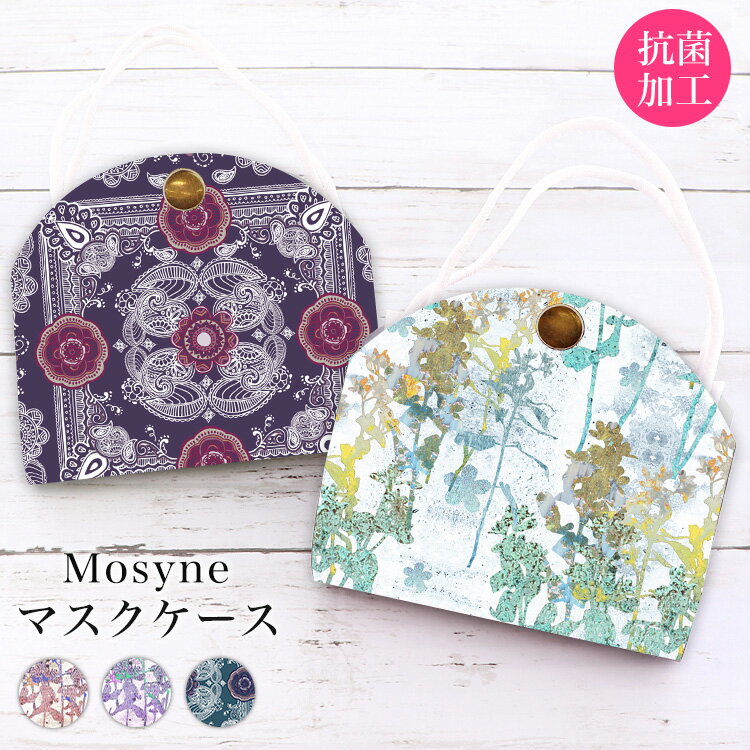 マスクケース 【 国産 抗菌 日本製 】おしゃれ 防汚 衛生 使い捨てマスク 不織布マスク 携帯用 仮置き 抗菌 抗ウイルス 持ち運び シンプル ケース 布マスク 立体マスク 携帯用 仮置き ケース 水洗い アルコール消毒 PVC 花柄 フラワー エレガンス エレガント