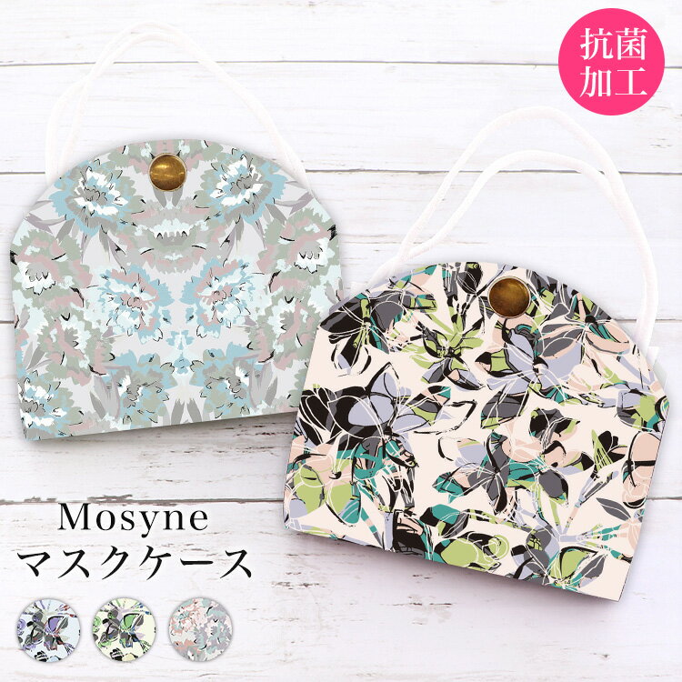 マスクケース 【 国産 抗菌 日本製 】おしゃれ 防汚 衛生 使い捨てマスク 不織布マスク 携帯用 仮置き 抗菌 抗ウイルス 持ち運び シンプル ケース 布マスク 立体マスク 携帯用 仮置き ケース 水洗い アルコール消毒 PVC 花柄 フラワー エレガンス エレガント