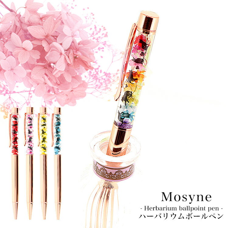 【完成品】ハーバリウムボールペン 当店オリジナル 母の日 花 フラワー ボールペン 可愛い 女性 自然手作り かわいい ハンドメイド プレゼント ギフト バレン...